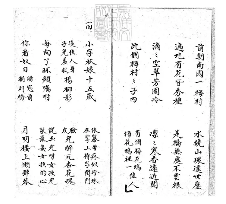 680 梅花塢十二回　清百本張鈔本