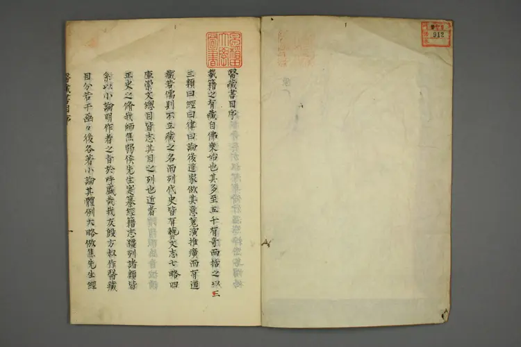 医蔵書目 医蔵書目