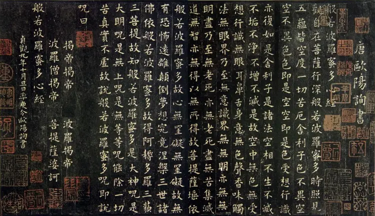 唐朝欧阳询小楷心经 唐朝欧阳询小楷心经