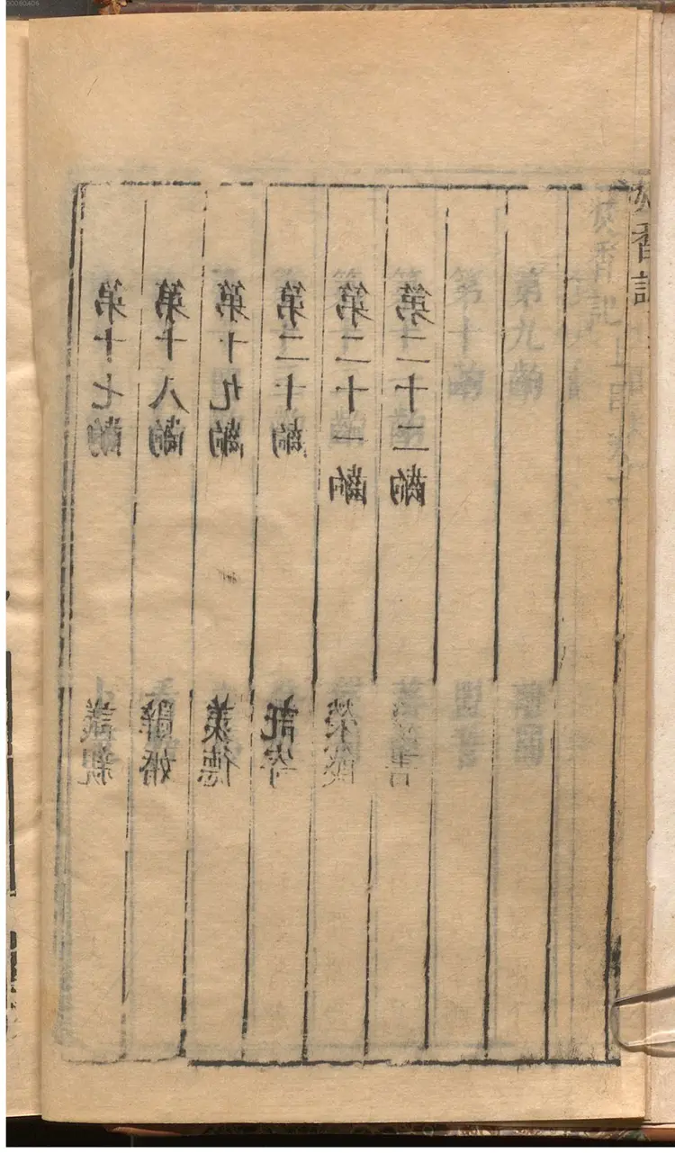 绣刻演剧六十种.2