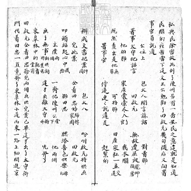 728 石韻全本天齊廟斷后二本 清鈔本 728 石韻全本天齊廟斷后二本 清鈔本