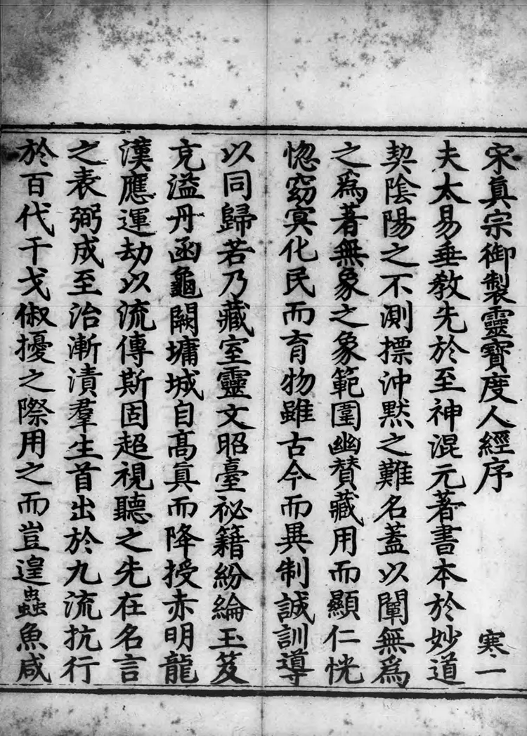 正统道藏.03.洞真部玉诀类.明正统十年内府刊本.灰度胶片