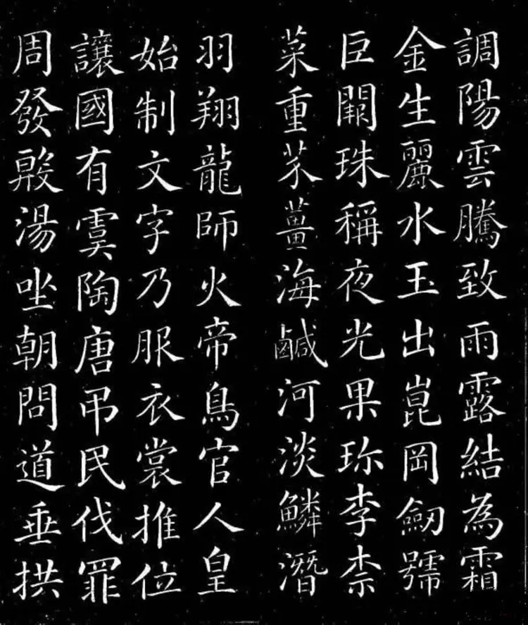 唐朝颜真卿楷书千字文 唐朝颜真卿楷书千字文