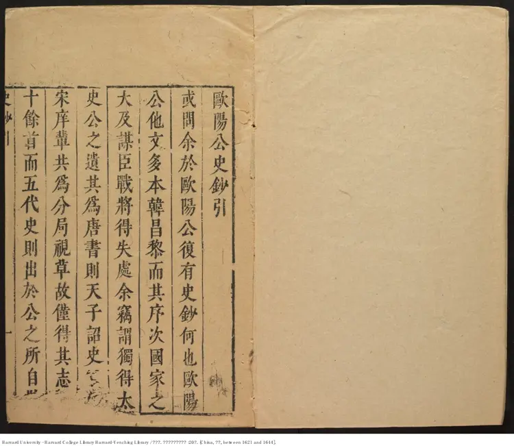 《歐陽文忠公五代史抄》二十卷【明】歐陽修撰 茅坤輯評 明末刊本 《歐陽文忠公五代史抄》二十卷【明】歐陽修撰 茅坤輯評 明末刊本