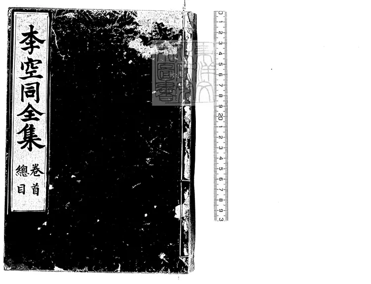 548 空同先生集六十三卷　嘉靖九年序刊本