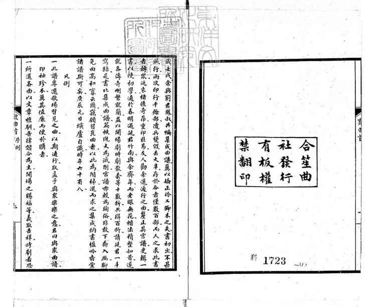 755 與眾曲譜八卷　民國二十九年北京合笙曲社石印本