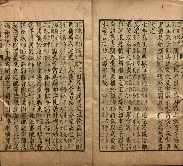 《资治通鉴》卷064至079宋司马光撰元胡三省注万历张一桂吴勉学校正刊本