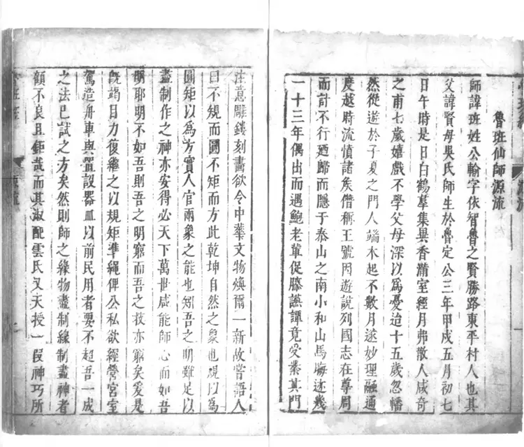 《鲁班经匠家镜》三卷（明）午荣编明末刊本PDF下载