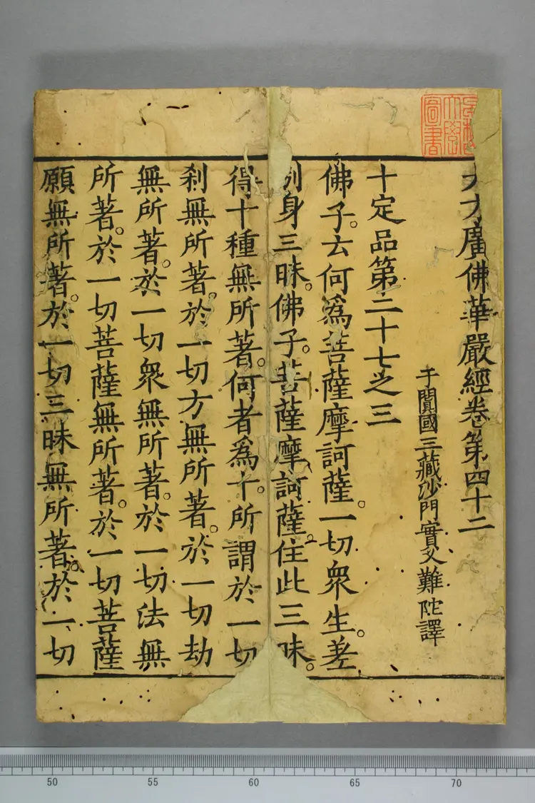 大方广佛华严经