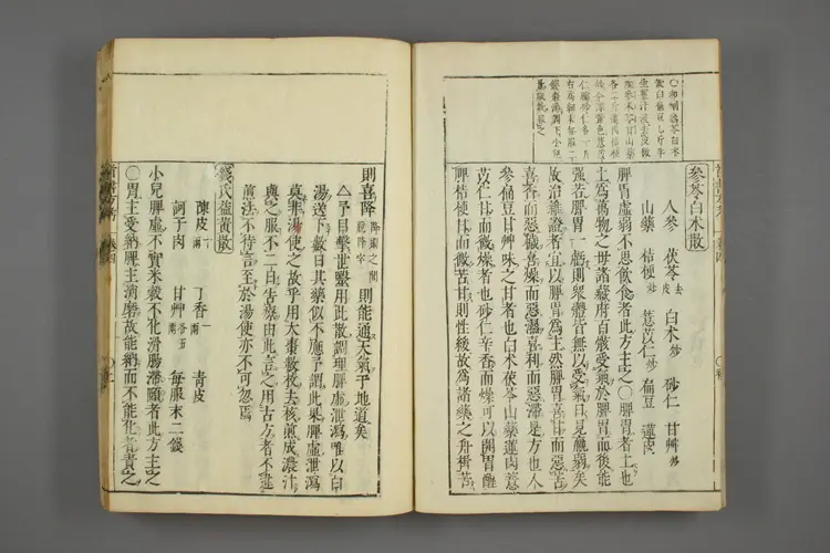 医方考绳愆卷四之一