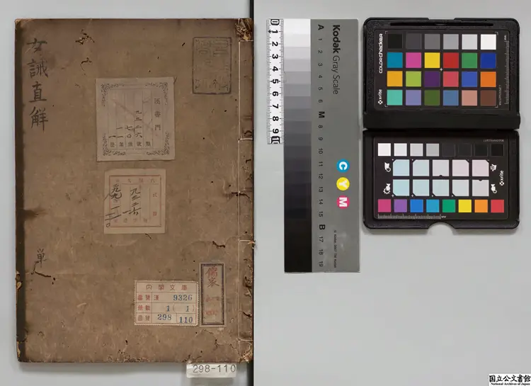 新刻張太岳先生文集  著者張居正（明）江戸写本