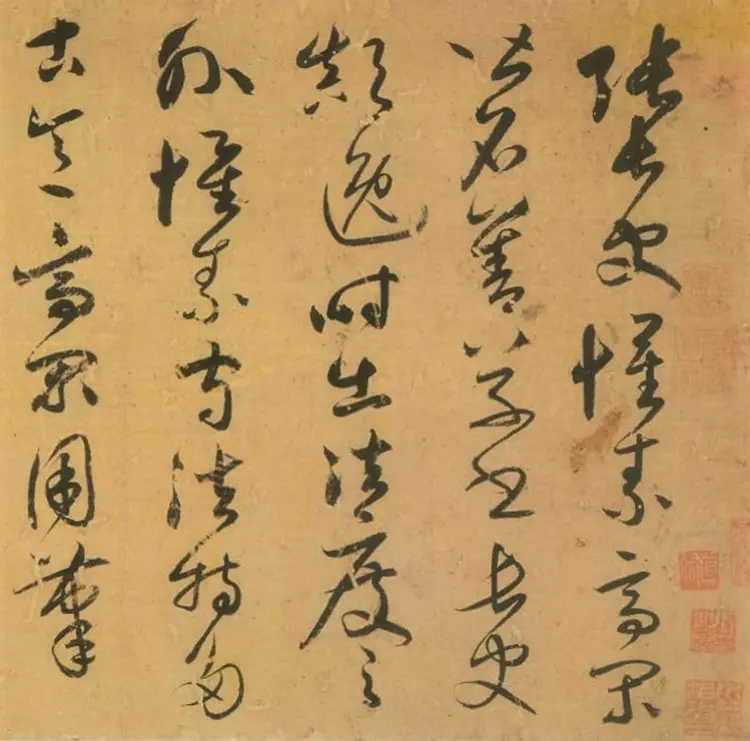 (元)鲜于枢草书论草书帖