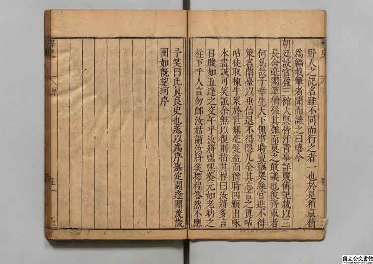 桯史  選者岳珂（宋）／校訂者岳元声（明） 明刊本