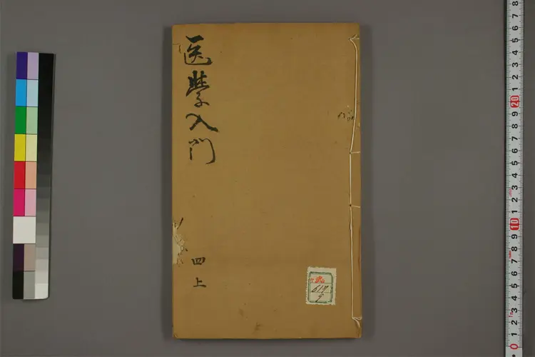 医学入门卷九 医学入门卷九