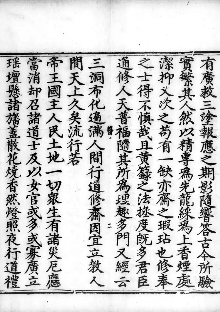 正统道藏.25C.正一部.明正统十年内府刊本.灰度胶片 正统道藏.25C.正一部.明正统十年内府刊本.灰度胶片