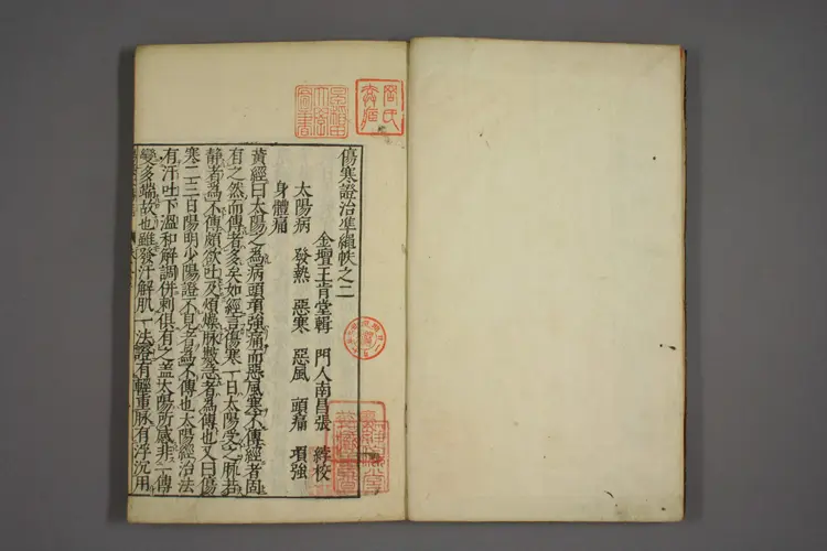 伤寒准绳卷二 伤寒准绳卷二