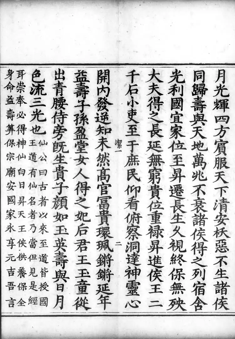 正统道藏.16.洞神部神符类.明正统十年内府刊本.灰度胶片