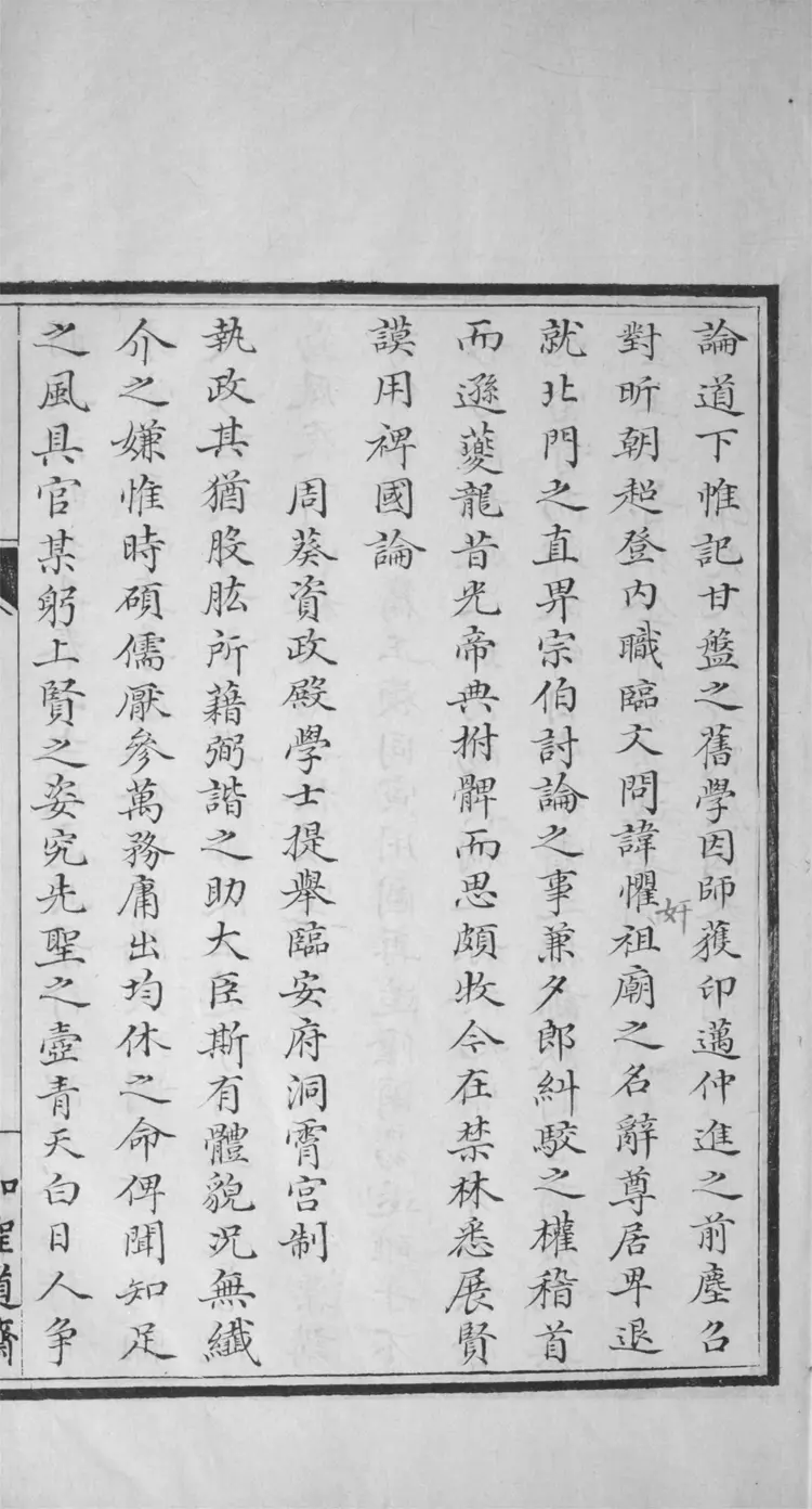 盤洲文集.八十卷.拾遺.附錄