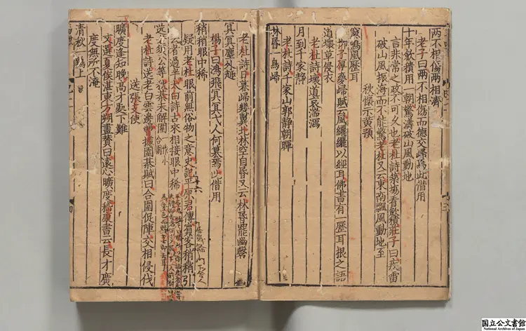 后山詩注 著者任淵(宋)元刊本0018 后山詩注 著者任淵(宋)元刊本0018