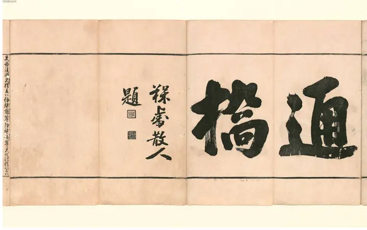 丹后国天桥立図