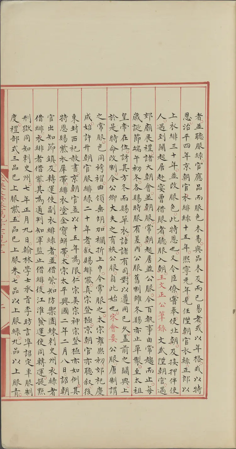 《永乐大典》卷19792服字明嘉靖隆庆间内府重写本