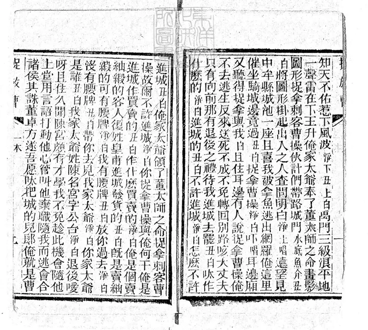 744 真正京調四十二種　清刊本