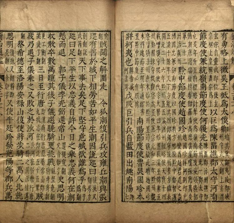 《资治通鉴》卷218至231宋司马光撰元胡三省注万历张一桂吴勉学校正刊本