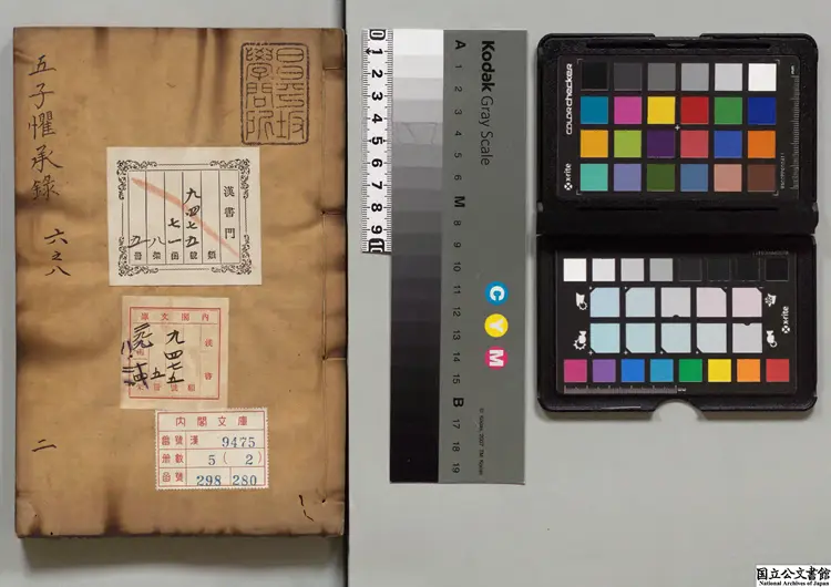 五子懼承録 著者黄馨原(清)清刊本 五子懼承録 著者黄馨原(清)清刊本