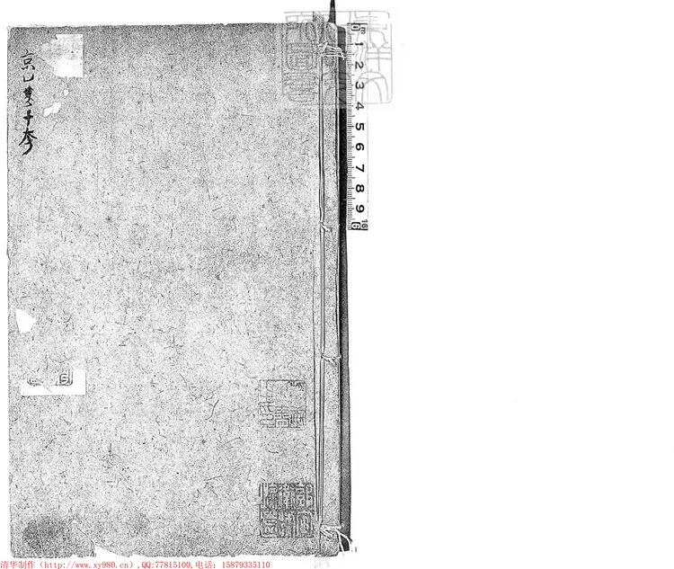 185 成案質疑殘一卷 乾隆二十年刊本 185 成案質疑殘一卷 乾隆二十年刊本