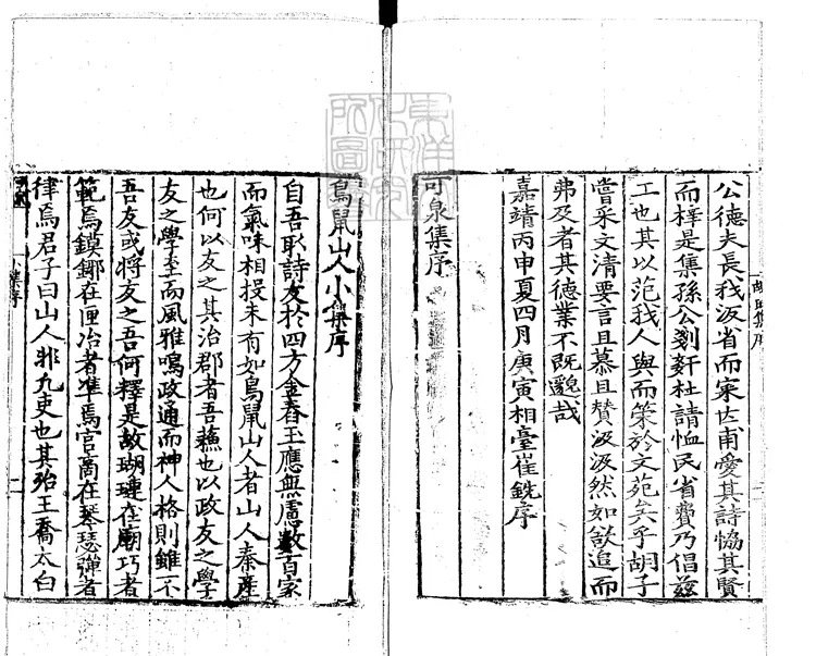 546 鳥鼠山人小集十六卷後集二卷　嘉靖十八年刊本