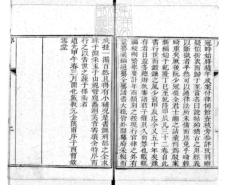 238 說帖類編三十六卷　道光十五年刊本