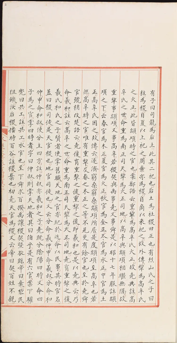 《永乐大典》卷10460礼字明嘉靖隆庆间内府重写本 《永乐大典》卷10460礼字明嘉靖隆庆间内府重写本