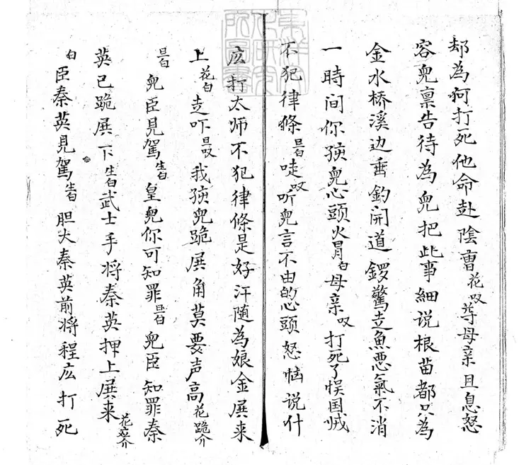 638 乾坤帶零殘　清老聚卷堂鈔本