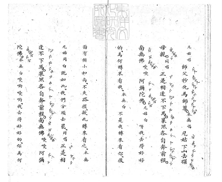 621 相調一卷 清鈔本 621 相調一卷 清鈔本