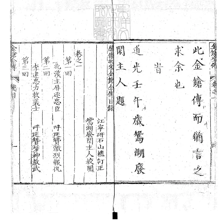 871 繡像北宋金鎗全傳五十回 道光三年博古堂刊本 871 繡像北宋金鎗全傳五十回 道光三年博古堂刊本