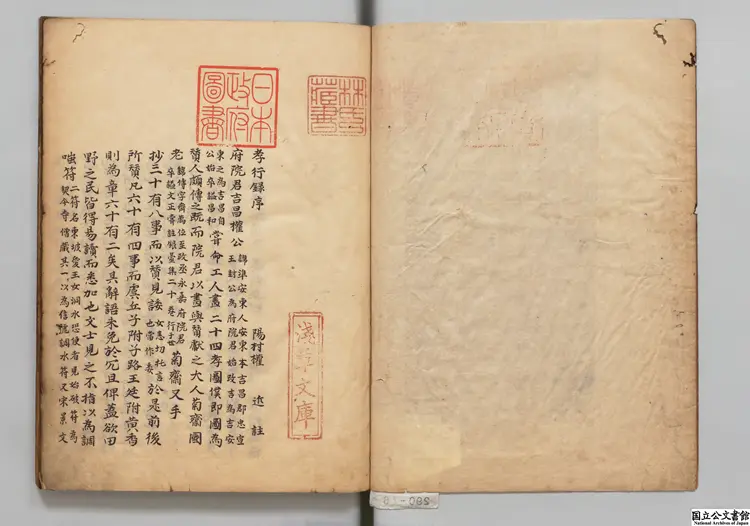 孝行録 著者権溥(朝鮮)/選者権準(朝鮮)/注釈者権近(朝鮮)江戸写本 孝行録 著者権溥(朝鮮)/選者権準(朝鮮)/注釈者権近(朝鮮)江戸写本