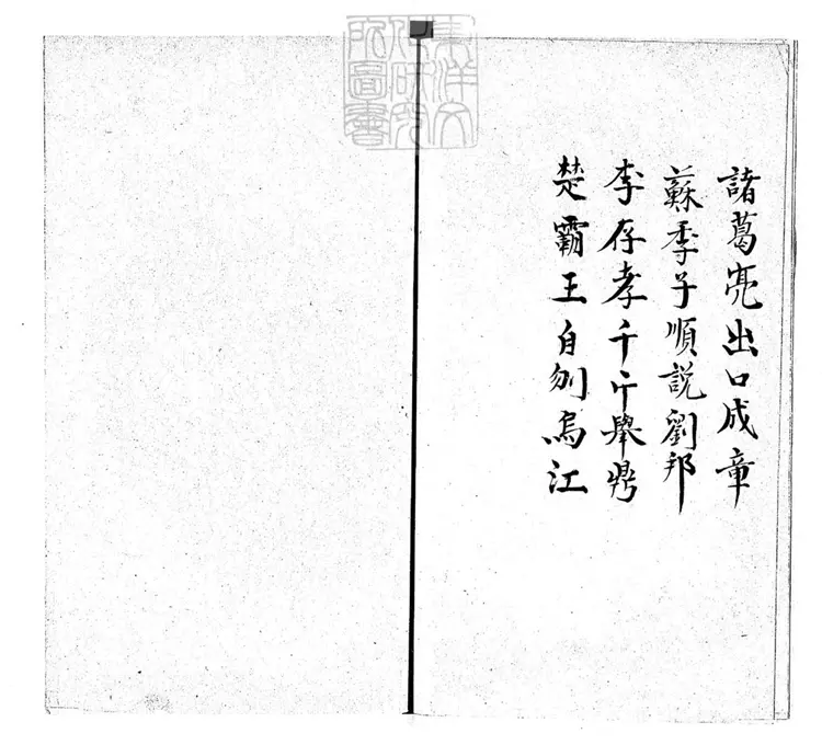 681 三國十嘆一卷　清鈔本