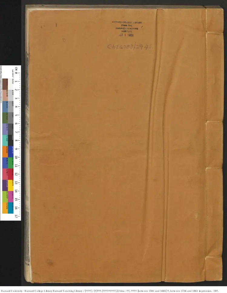 《樂律全書》【明】朱載堉 明萬曆鄭藩刻增修本