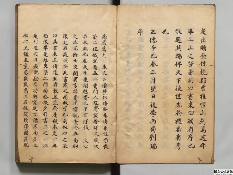 儀礼経伝通解続 著者黄幹（宋）江戸写本