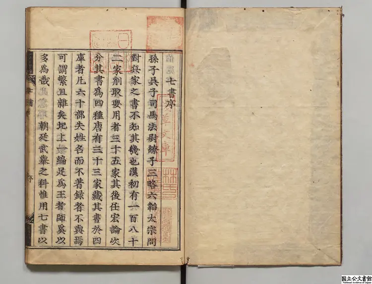 七書乙 校訂者元佶 江戸刊本 七書乙 校訂者元佶 江戸刊本