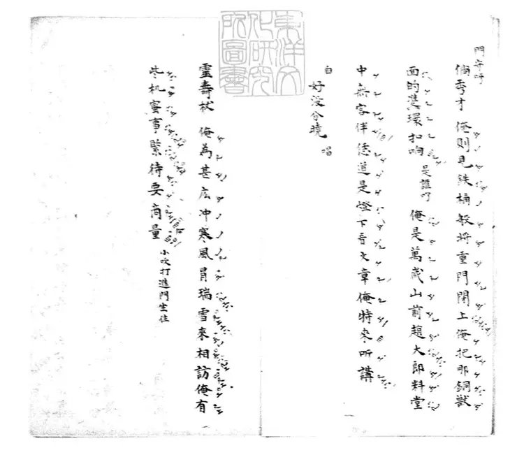 620 訪普一卷　清內府鈔本