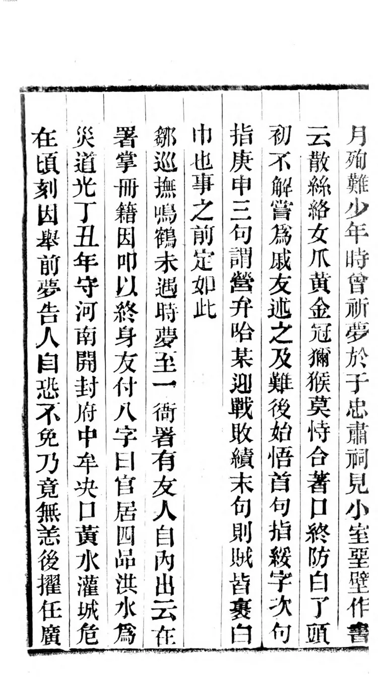 平定粤匪纪略 平定粤匪纪略