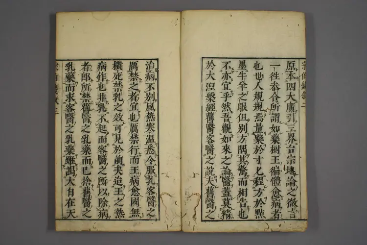 医门法律卷一 医门法律卷一