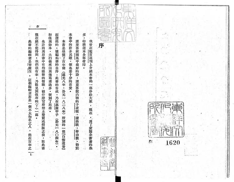 767 白雪遺音選 鑑賞叢書之一民國十五年上海開明書店排印;民國十六年再版本 767 白雪遺音選 鑑賞叢書之一民國十五年上海開明書店排印;民國十六年再版本
