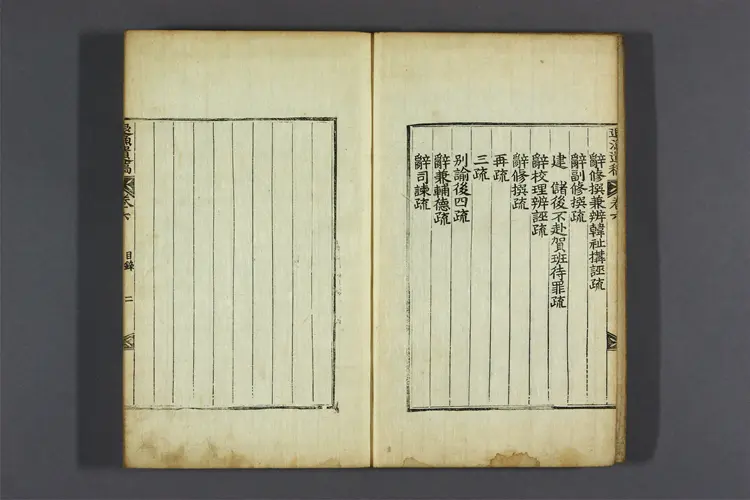 退漁堂遺稿 卷之1-7 金鎮商撰 退漁堂遺稿 卷之1-7 金鎮商撰