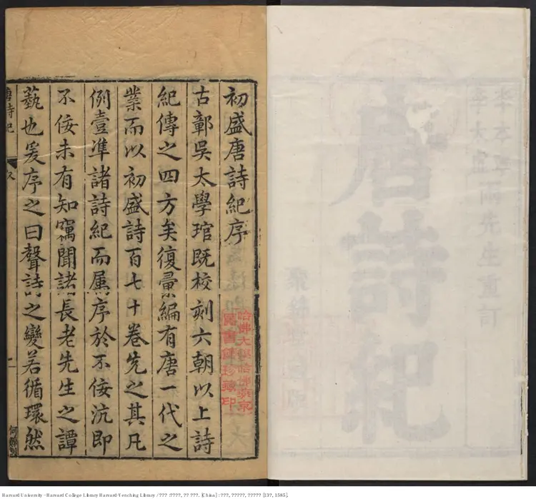 《唐詩紀》170卷【明】黃河水 吳琯彙編 方天眷重訂 出版商：吳琯，方天眷重修 萬曆乙酉13年(西元1585）