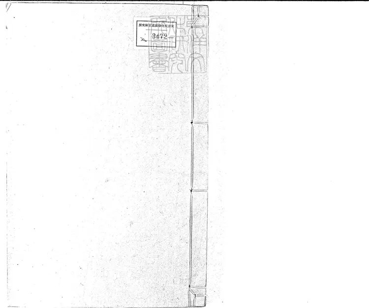 123 魚鱗圖冊不分卷 鈔本 123 魚鱗圖冊不分卷 鈔本