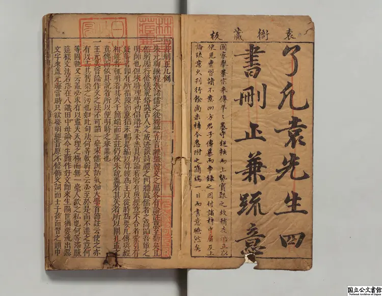 四書刪正 著者袁黄（明）明刊本