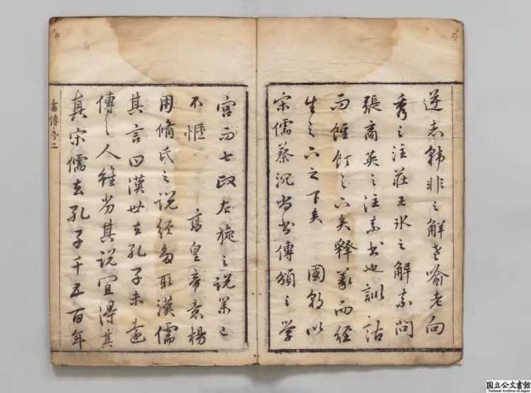 東坡書伝呓明刊本