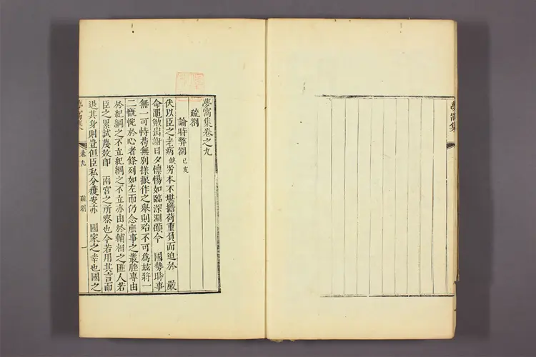 夢窩集 卷1-10 金昌集撰 ; 金元行 編 夢窩集 卷1-10 金昌集撰 ; 金元行 編